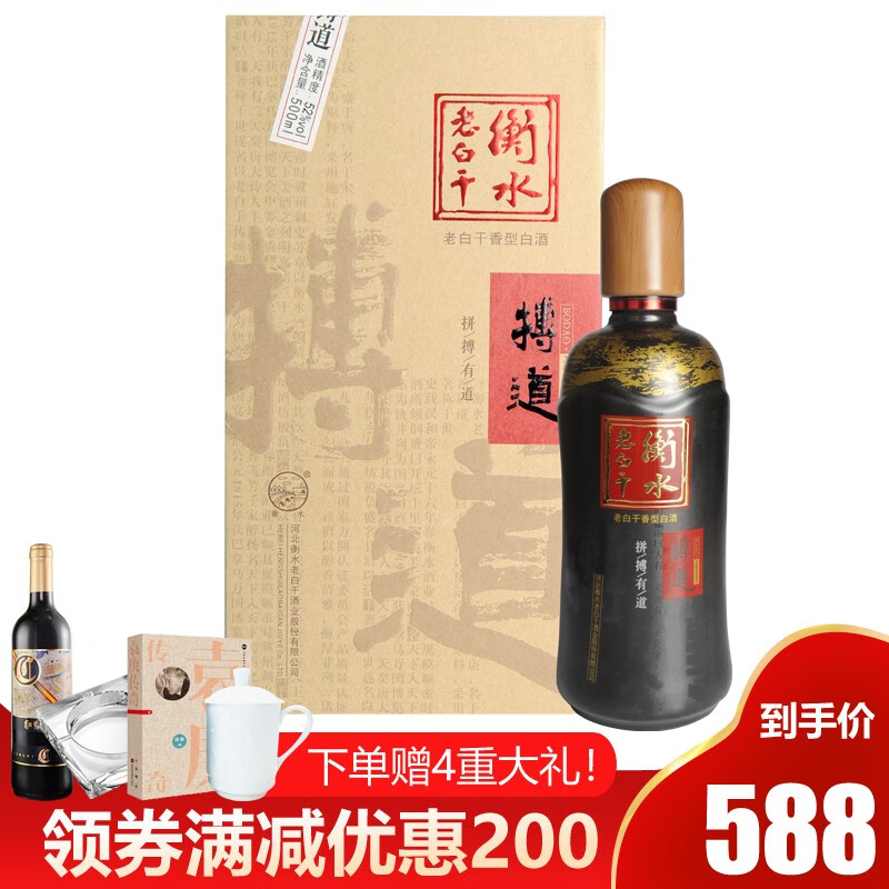 衡水老白干香型 搏道 高度白酒礼盒装500ml 52度 一瓶