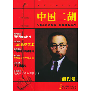 中国二胡 傅建生,杨易禾【书】