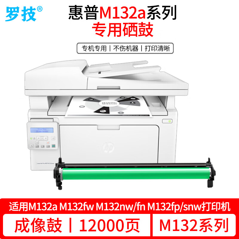 罗技 适用惠普m132a粉盒m132fw墨盒m132nw/snw墨粉m132fn碳粉m132fp