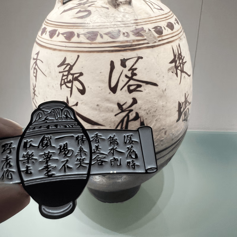 磁州窑诗文大瓶冰箱贴河北博物院文创文物徽章博物馆旅游纪念品