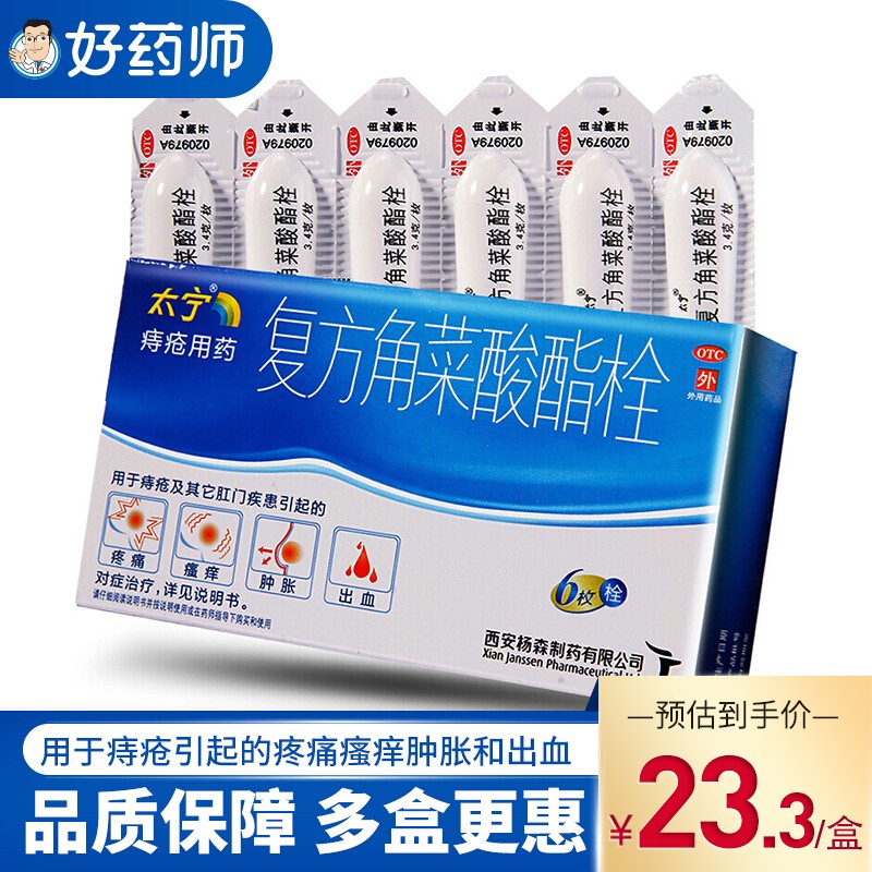 太宁 复方角菜酸酯栓 6枚/盒 痔疮 疼痛瘙痒肿胀出血