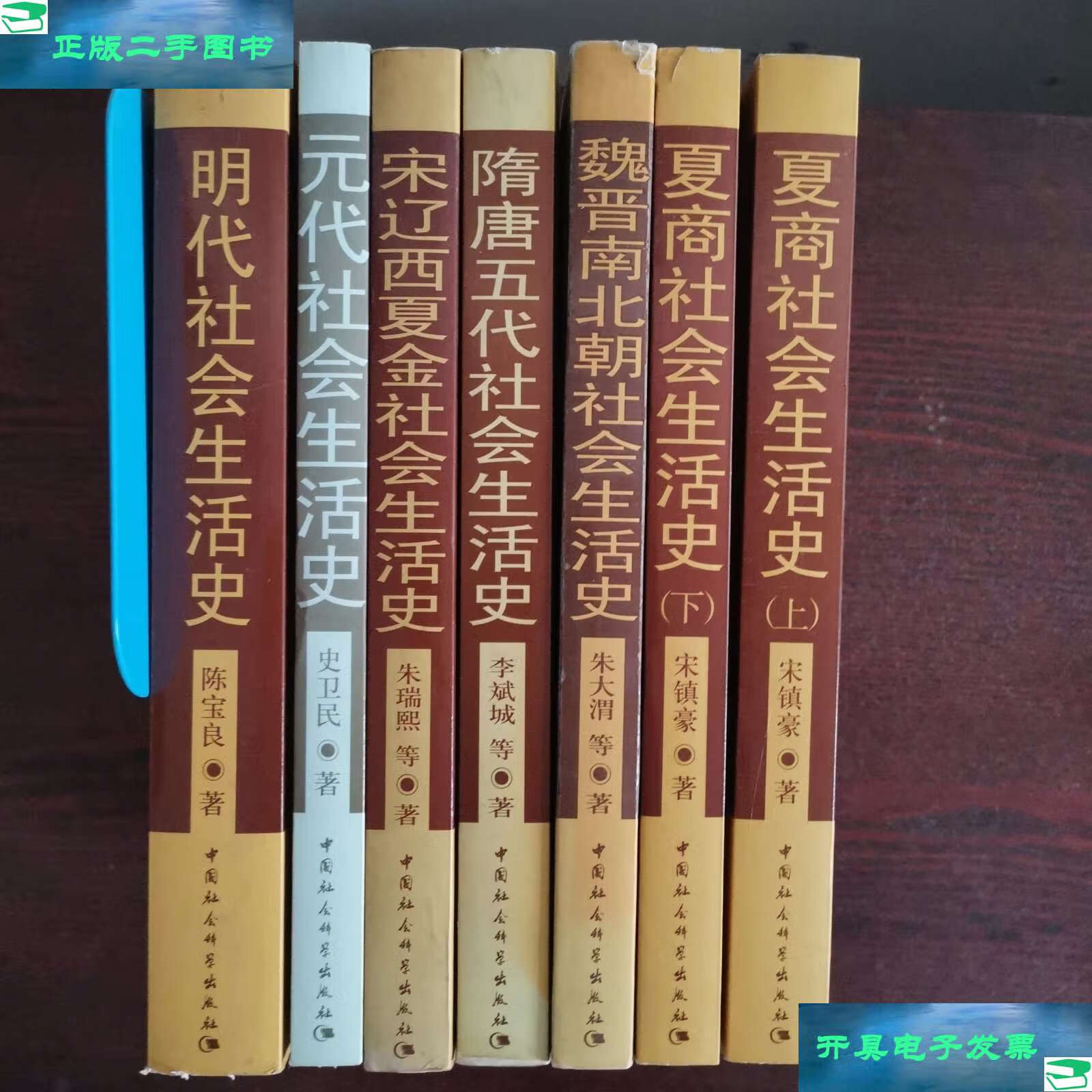 【二手9成新】中国古代社会生活史书系 已六种七册全(详目见图)