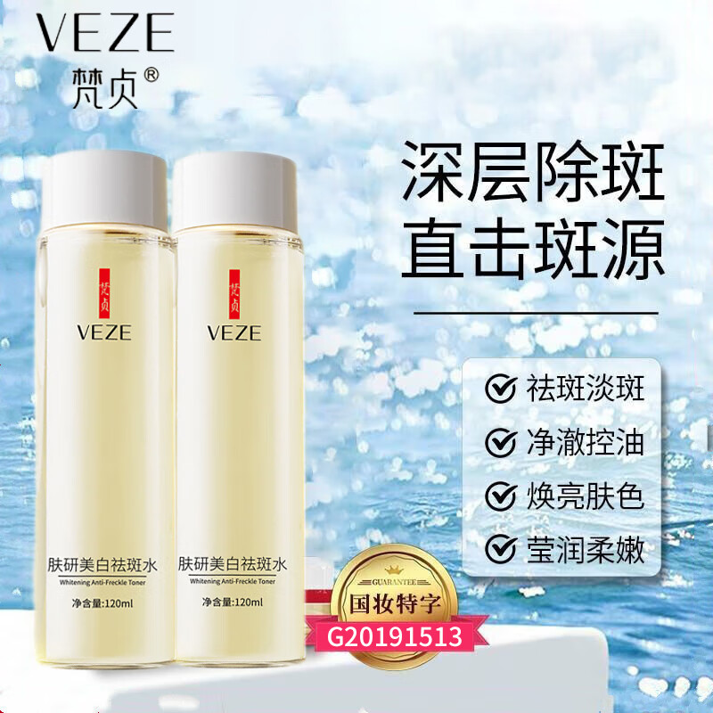 梵贞美白祛斑水乳精华液补水收缩毛孔乳液面部精华提亮肤色老年斑黄褐斑雀斑爽肤水乳护肤品套装男士学生女用
