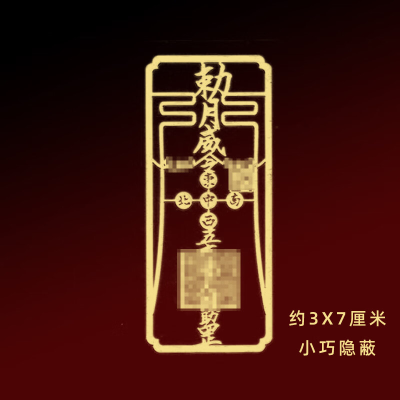 五方贵人扶持护身符相助接引纸贴纸到六合手机壳2024年手机贴本命年化