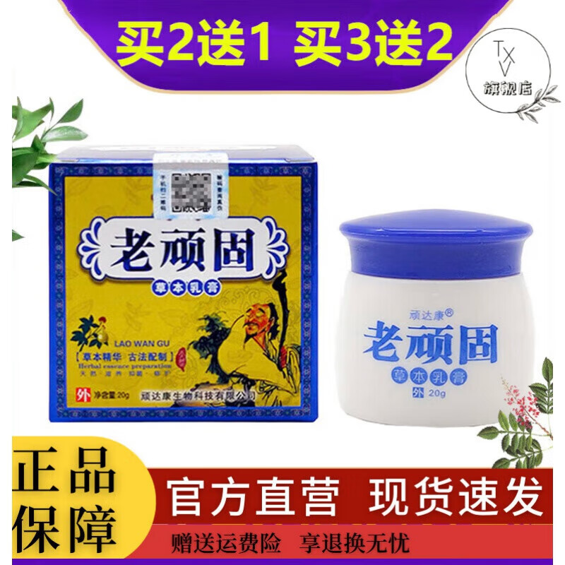 yinlier 【官方精选】顽达康老顽固草本膏乳膏止痒精华皮肤瘙痒外用