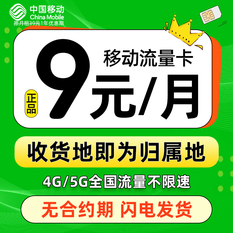中国移动流量卡纯流量上网卡无线限流量卡5g手机电话卡全国通用大王卡 发达卡-9元月租80G流量+本地归属