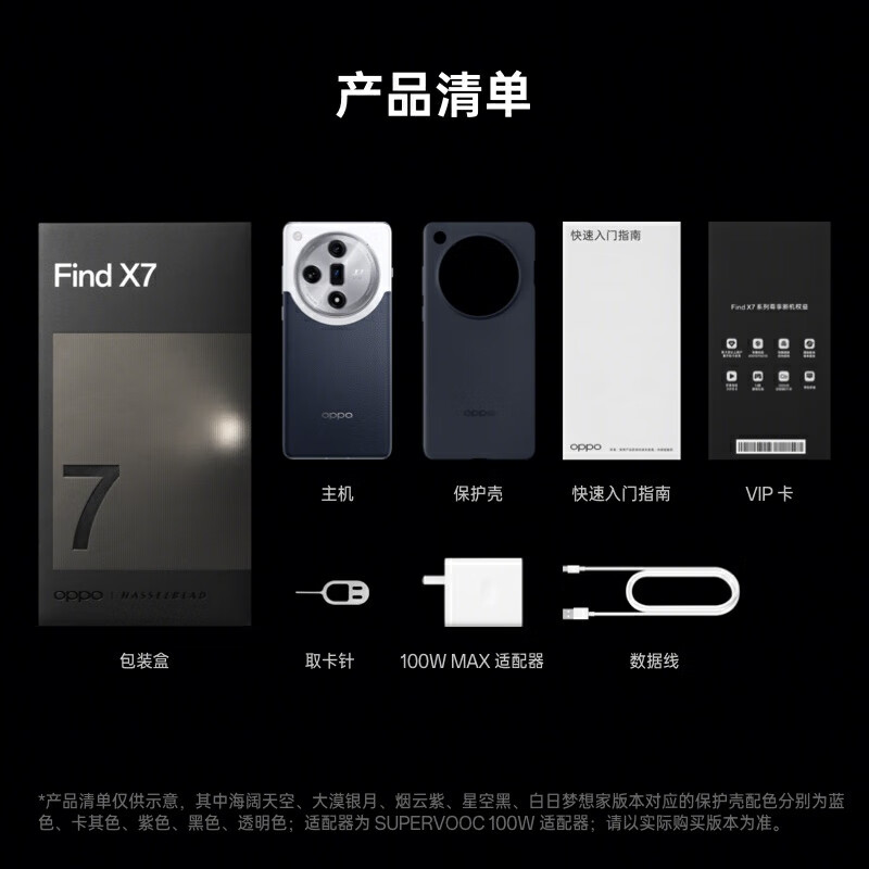 OPPO Find X7 16GB+512GB 白日梦想家 天玑 9300 超光影三主摄 专业哈苏人像 长续航 5.5G 拍照 AI手机