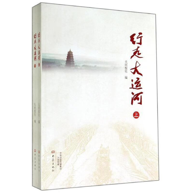行走大运河 【正版】