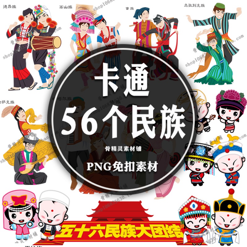 2套卡通可爱五十六个民族传统人物56个少数民族服装png免扣素材