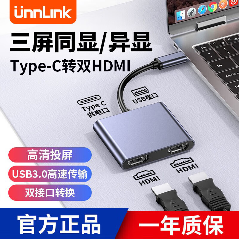 UNNLINK Type-C转双HDMI转换器一分二多屏异显扩展坞二合一雷电3/4笔记本电脑双屏拓展异显/同显转换器 【双屏异显】Type-C转双HDMI+USB+PD