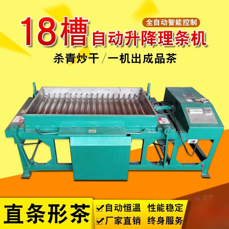 茶叶杀青机18槽电热大型理条机不锈钢多功能茶叶炒茶机 7槽机械款380v