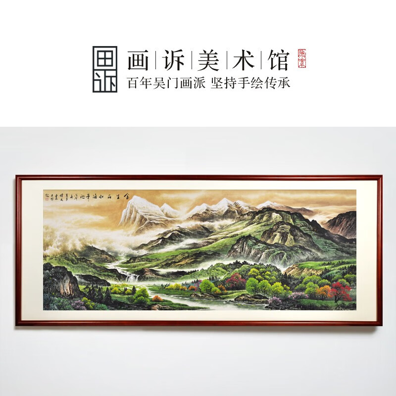 画诉纯手绘山水画国画靠山新中式装饰画挂画客厅办公室 金生丽水 品质