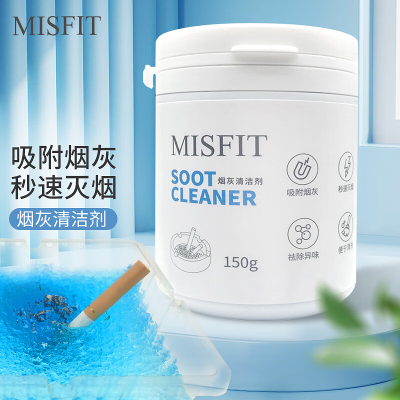 MISFIT 烟灰清洁剂150g（蓝色海洋）烟灰缸沙净化剂灭烟沙香膏除去烟味高性价比高么？
