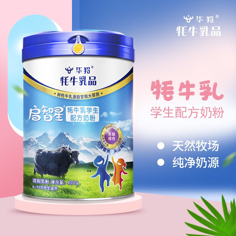 华羚乳品牦牛乳学生配方奶粉800g/罐