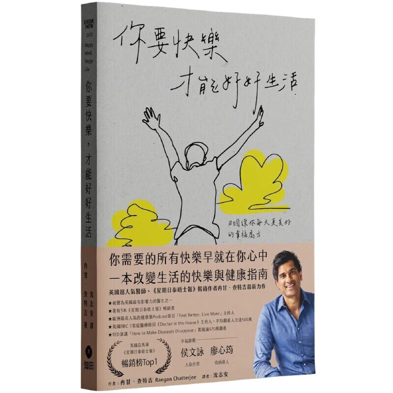 预售 你要快乐,才能好好生活:10个让你每天更美好的幸福处方 知田出版