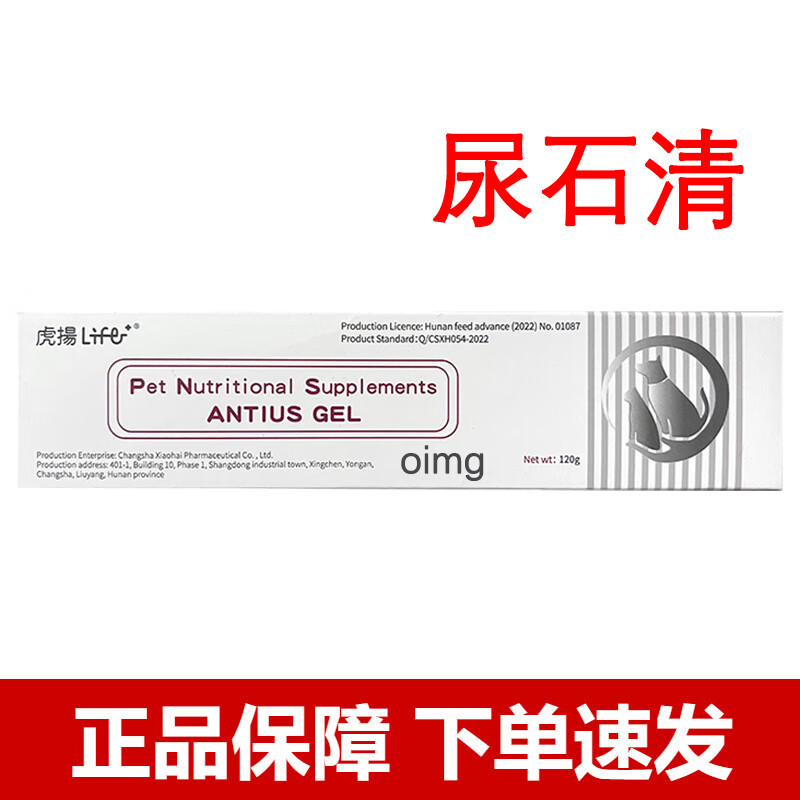 OIMG 尿石清营养膏犬猫宠物营养补充剂尿痛尿频尿血结石尿道膀胱炎怎么样,好用不?