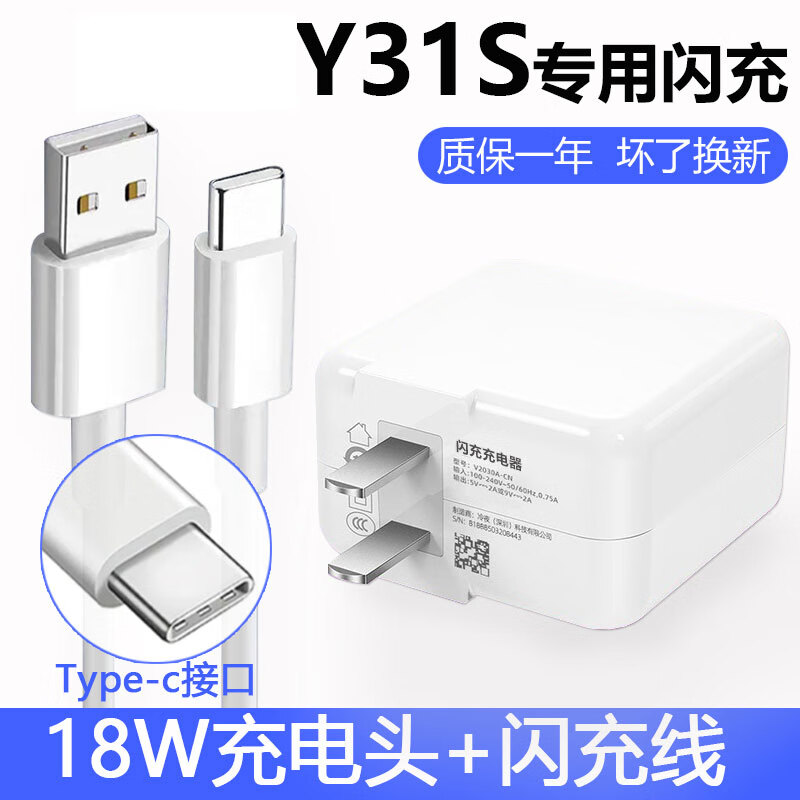 适用原装vivoy31s专用充电器头18w瓦y31s双引擎充电线y31s手机闪充头