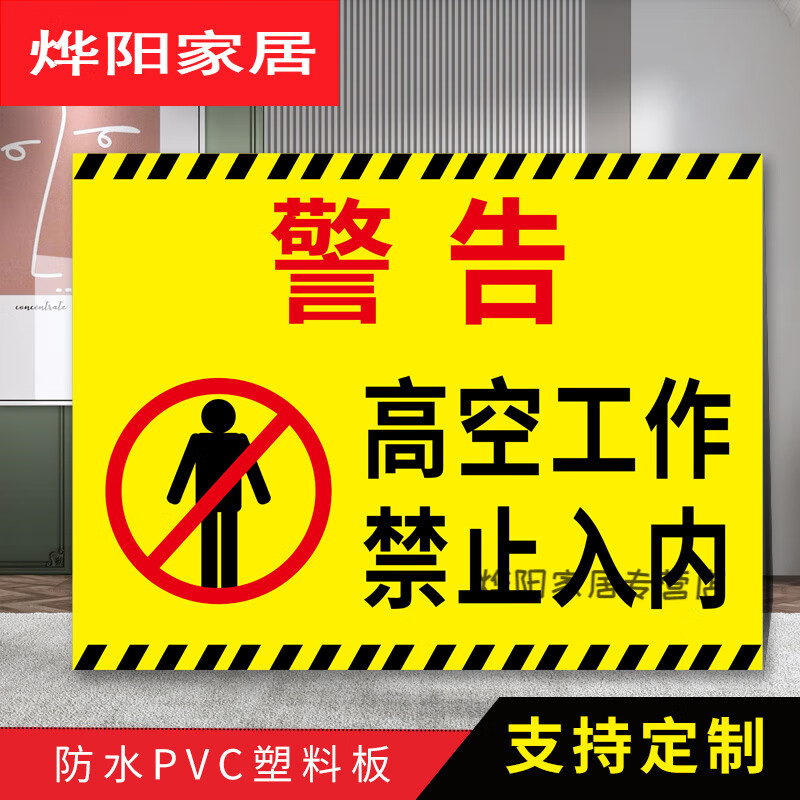默然诺尔高空作业警示牌 高处工作安全提示牌 登高作业标识牌临边警告