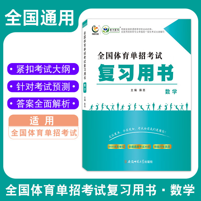 全国体育单招复习资料2024年体育单招试卷教材语文数学英语政治模拟试卷真题语数英教材辅导 全国体育单招考试复习用书【数学】