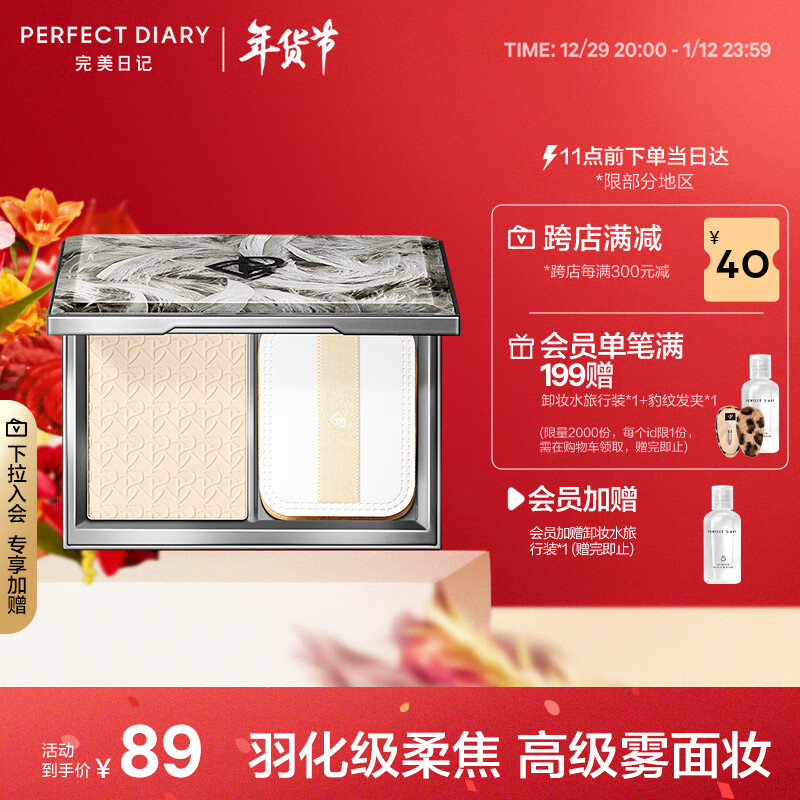 完美日记羽缎柔雾遮瑕粉饼P01(冷调白皙色)7g油皮版持久控油高级雾面遮瑕定妆
