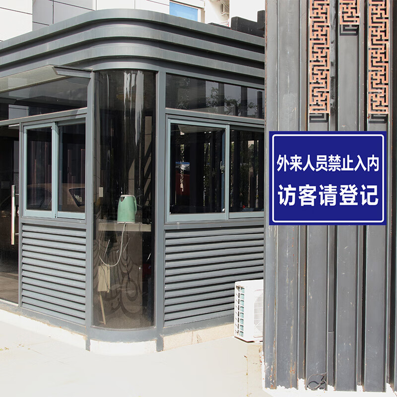 来访登记牌所有访客必须登记标识牌来访须知宾客及车辆请登记来访人员
