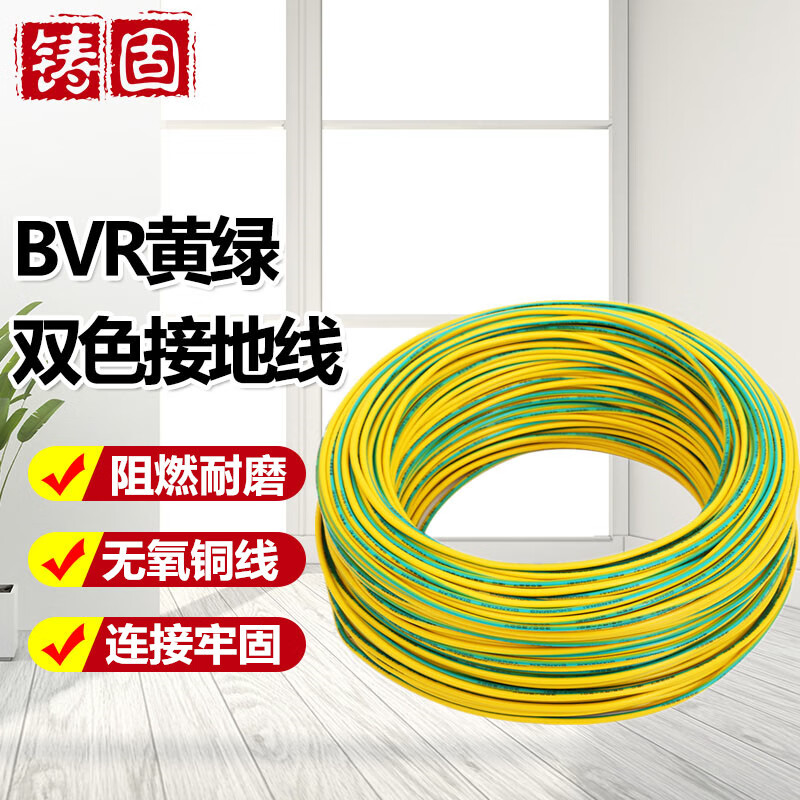 铸固 黄绿双色接地线BVR 多股软铜线阻燃装修光伏板接地电线 软线4平方100米长