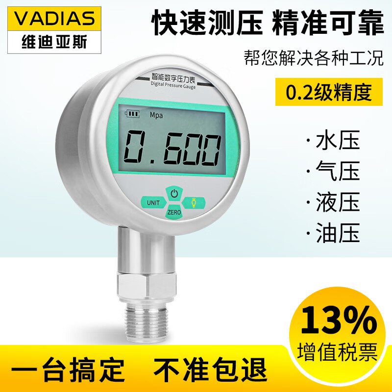 维迪亚斯VD耐震智能数显压力表高精度数字电子真空负压水压气压表1.6mpa 0-40MPa