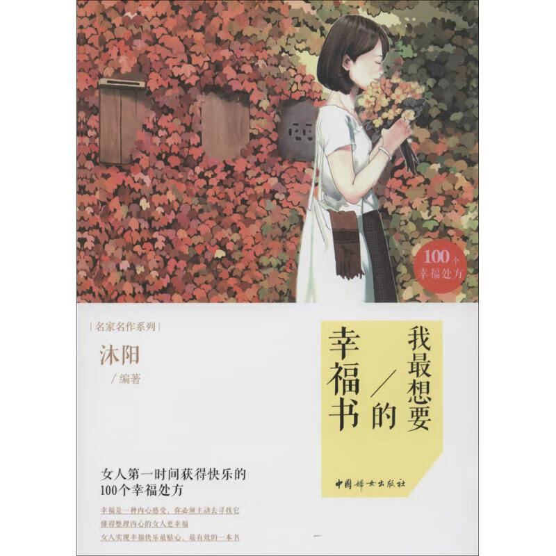 我最想要的幸福书