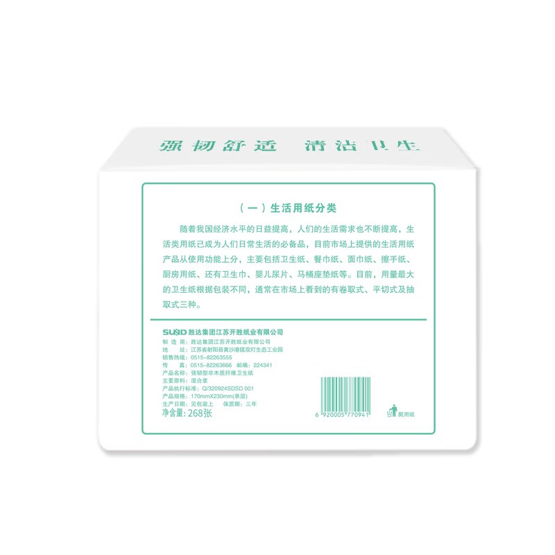 双灯双灯 卫生纸 蓝欣精品450实惠装平板厕用纸 268张/包 20包装