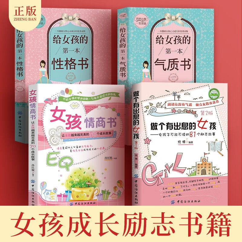 正面管教青春期女孩教育书籍4册 心理学教