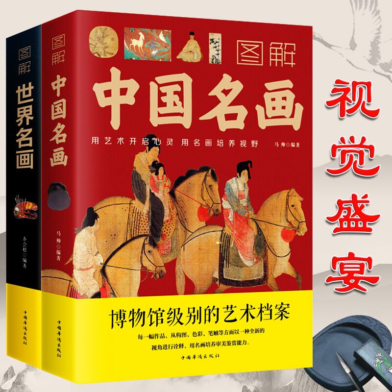 正版图解中国名画图解世界名画文名画简介欣赏绘画知识艺术世界绘画史画集珍藏版中西方世界名画赏析画册艺术