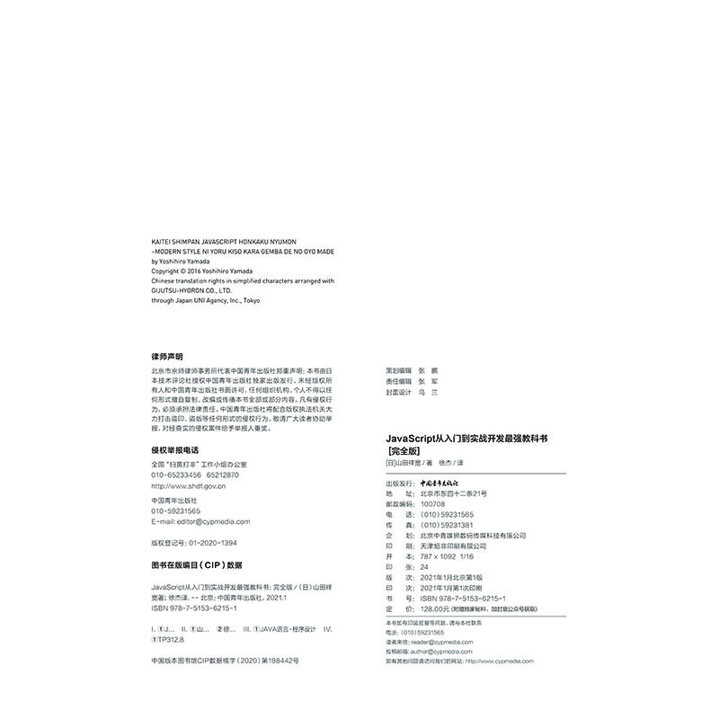 JavaScript从入门到实战开发最强教科书