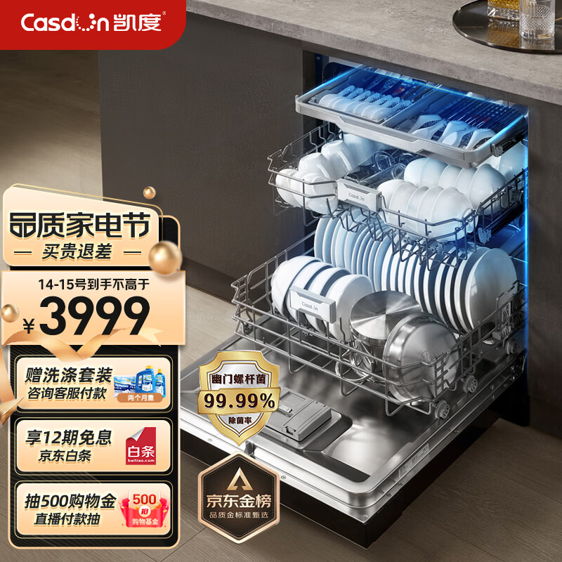 凯度（CASDON）嵌入式 全自动家用烘干独立式 一级水效 智能16套洗碗机 KD3DJR-16J3