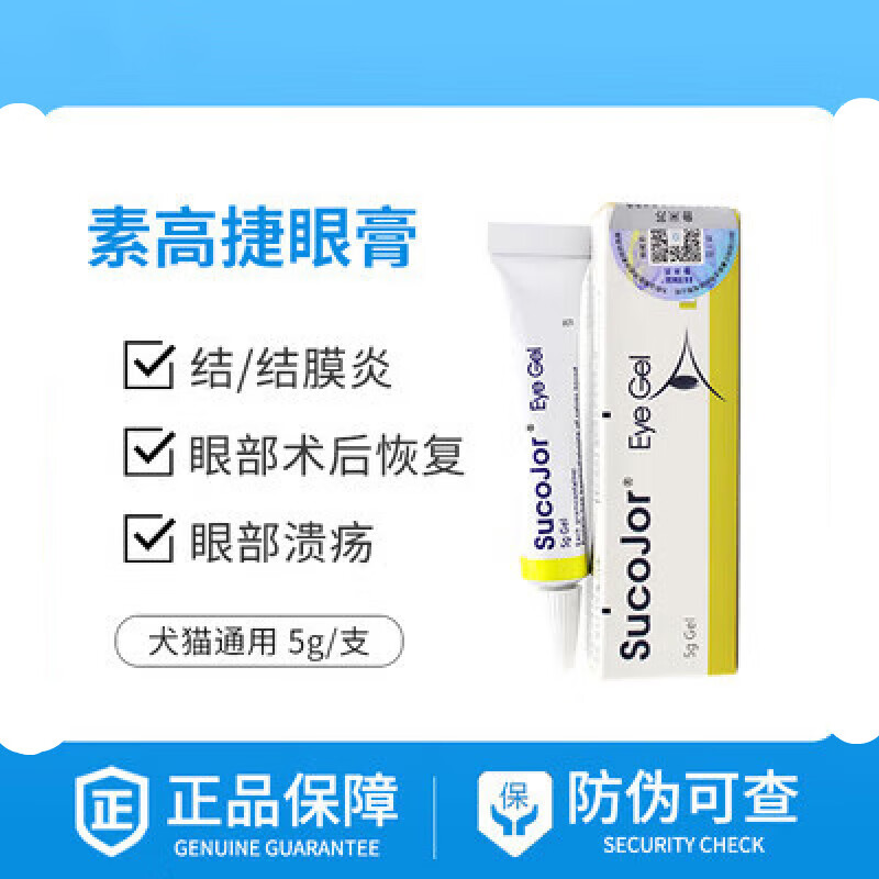 宠宝它瑞士素高捷疗眼膏5g猫咪眼药膏溃疡宠物狗狗眼药水