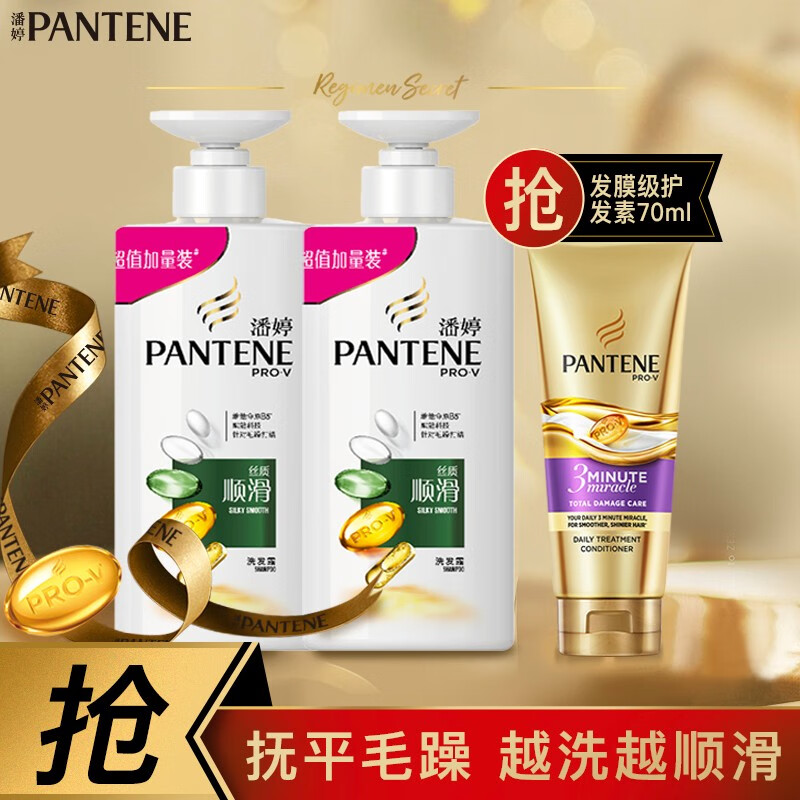 潘婷丝质顺滑洗护套装