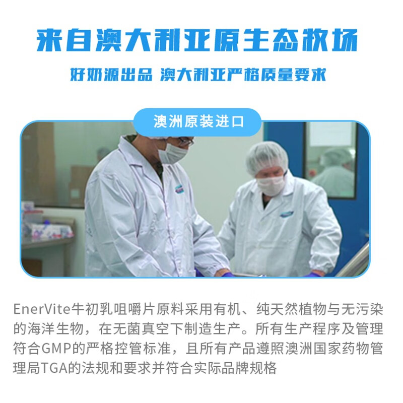 澳乐维他(Enervite)牛初乳咀嚼片免疫球蛋白儿童钙片增强免疫力补充营养纯天然奶片 150粒/瓶
