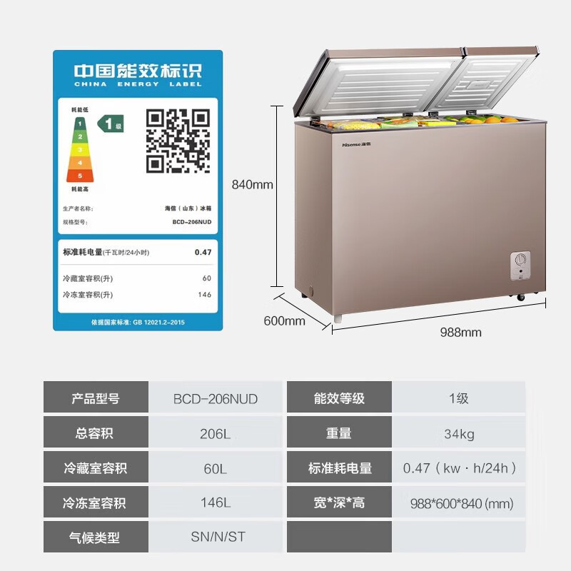 海信（Hisense） 206升一级家用双温冰柜 养鲜净化冷冻冷藏保鲜柜节能商用冷柜双开冰箱 大冷柜