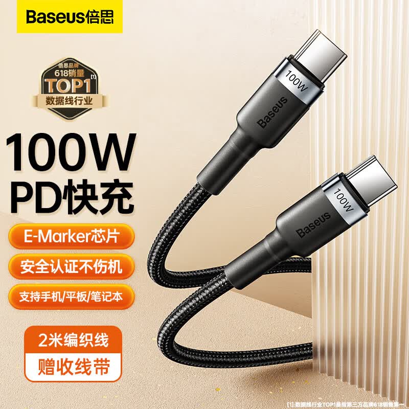 倍思 Type-C数据线双头 PD100W快充线c to c车载充电线适用iPadPro苹果macbook笔记本华为小米 2米黑怎么样,好用不?