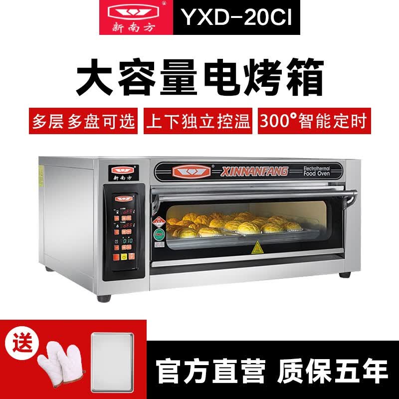 新南方商用电烤箱燃气烤箱 大容量烘焙 披萨面包月饼蛋糕一层两层 【电脑款】YXD-20CI一层二盘（电）怎么样,好用不?