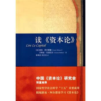 读〈资本论〉【正版好书，下单速发】