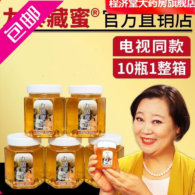 九寨藏蜜土蜂蜜纯正天然九寨沟唯顶汇土蜂蜜方青卓电视同款通用 c 5瓶