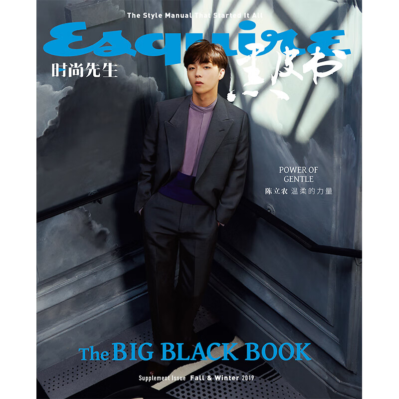 时尚先生杂志2019年11期杂志+陈立农封面黑皮书别册