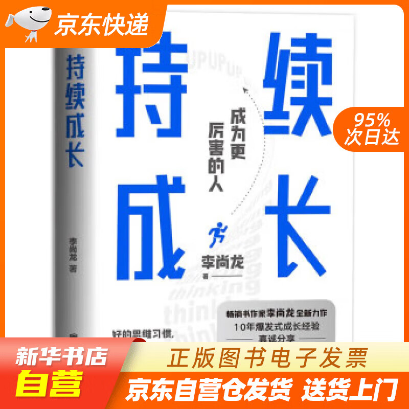 【全新正版图书】持续成长