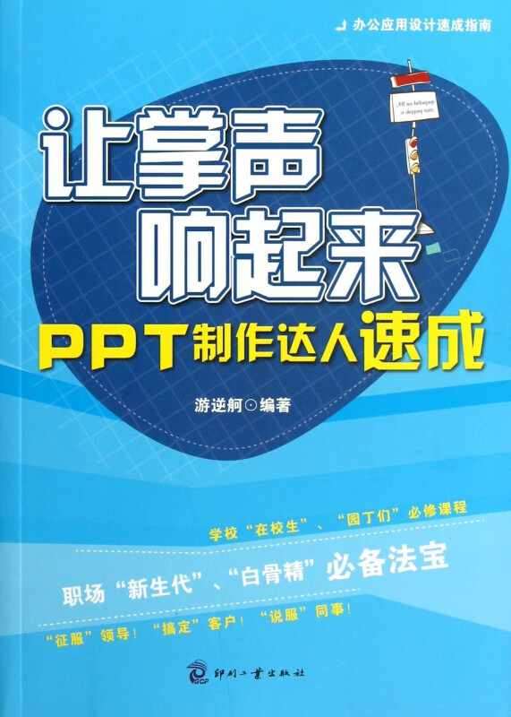 让掌声响起来(PPT制作达人速成)