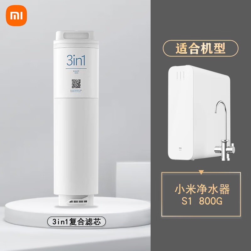 小米(mi)净水器 净水机滤芯s1 800g厨下式滤芯 ro反渗透 3in1复合滤芯