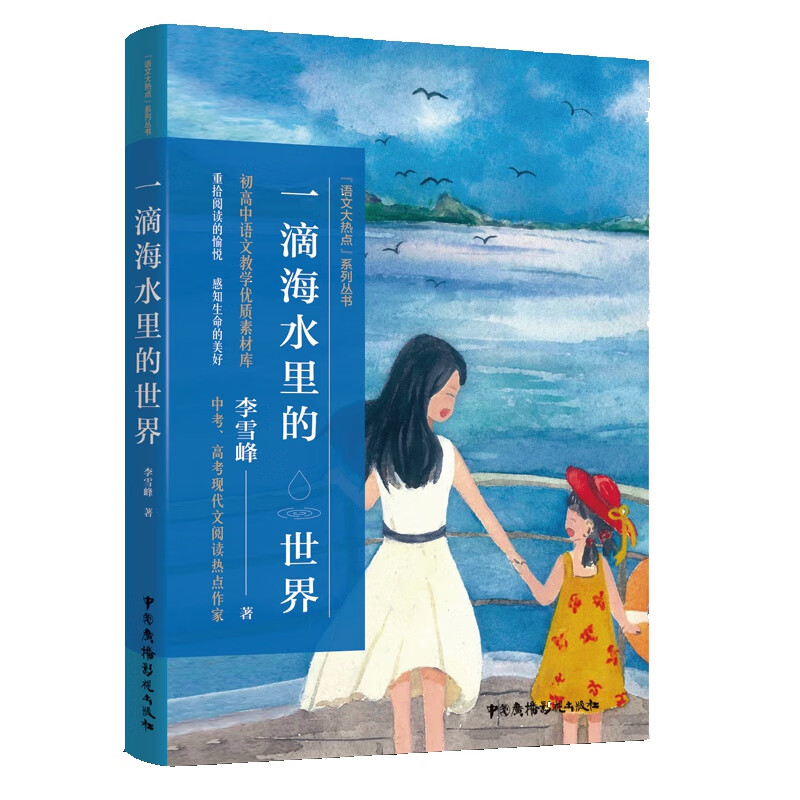 一滴海水里的世界