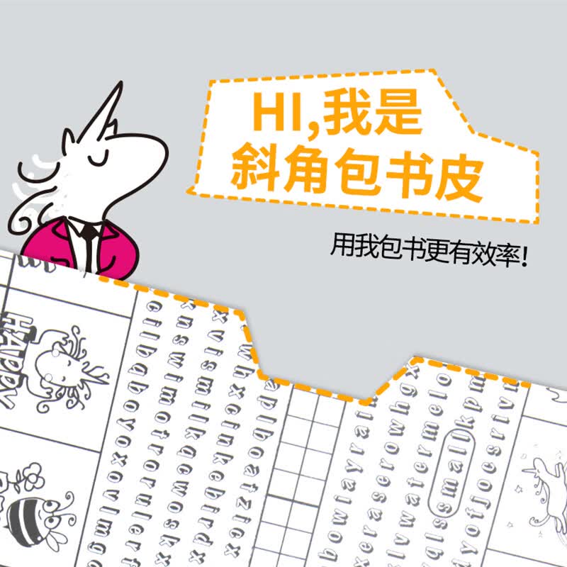 麦思考 书皮包书皮中小学生环保斜切角自粘书皮CPP防水透明书膜符合欧盟REACH开学季一年级文具 【中小学课本】中号10张16K(26*18.5cm 磨砂切角透明强力胶款