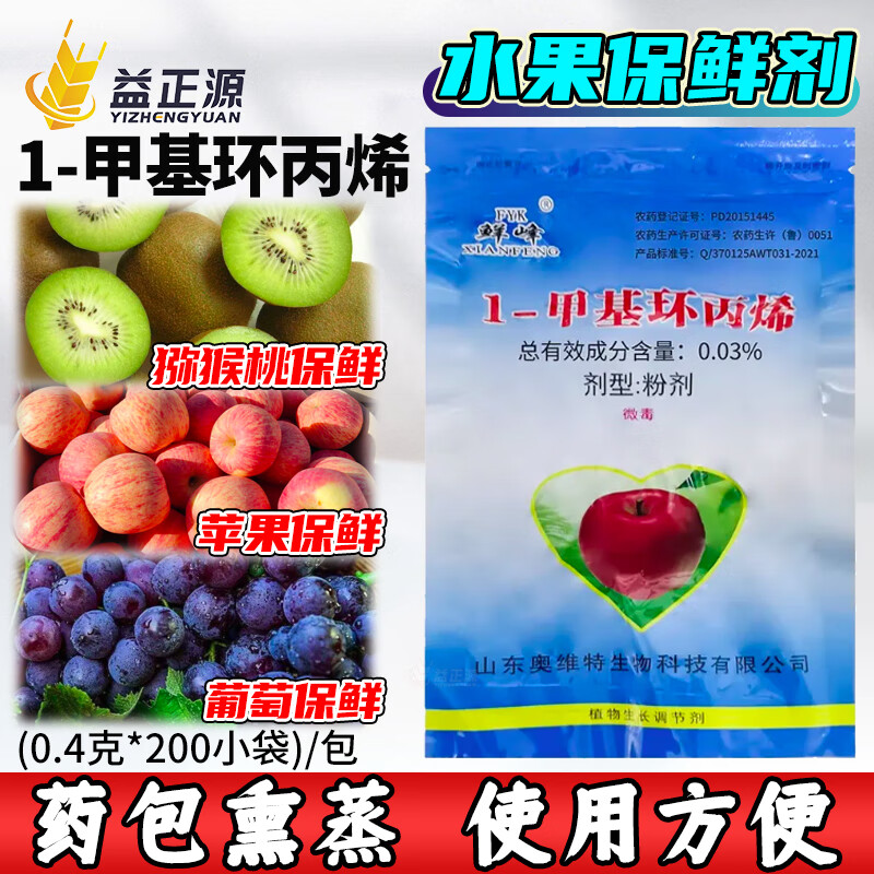 鲜峰 甲基环丙烯 水果专用保鲜剂苹果葡萄李子猕猴桃葡萄超市保鲜 80g