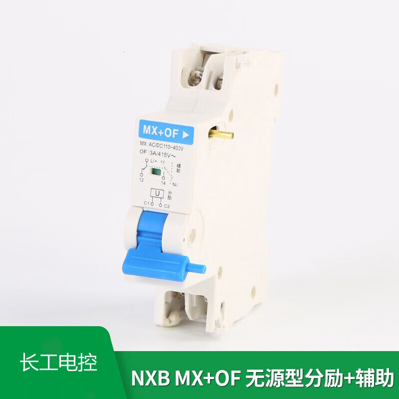 长工电控 NXB过欠压MV+MN 远程拉闸MX分励脱扣器辅助消防强切分闸24V220V NXB-(MX+OF)无源附件 AC220V(110-400V)
