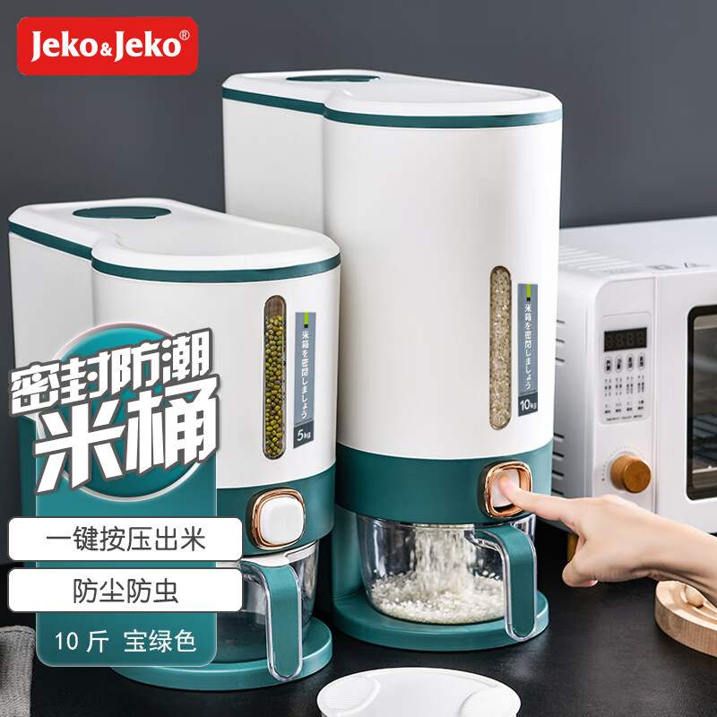 JEKO&JEKO装米桶防虫防潮密封食品级自动出大米收纳盒米缸储米箱 宝绿10斤